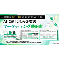 アイスマイリー、「AIに選ばれる企業のマーケティング戦略書」を公開！AIO・LLMO・GEOの違いから実践まで―AI検索時代の新基準を徹底解説！