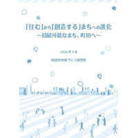 【東京都町田市】「住む」から「創造する」まちへの進化～持続可能なまち、町田へ～