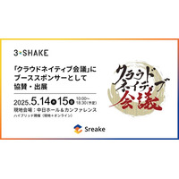 スリーシェイク、クラウドネイティブ会議にブーススポンサーとして協賛、cfpが採択され、エンジニア2名が登壇