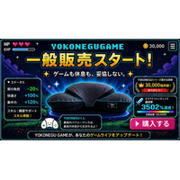 【一般販売開始】3502%達成の“ゲーミング枕”「YOKONEGU GAME」ついに登場～ゲームも休息も妥協しない、新発想の寝具～