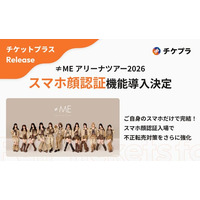 『≠ME アリーナツアー2026』にチケプラのスマホ顔認証システムを導入！スマホ1台で完結する本人認証で、不正転売対策をさらに強化