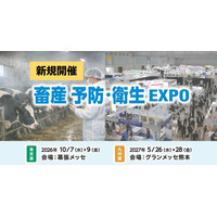 「畜産 予防・衛生EXPO」農業WEEKで10月初開催