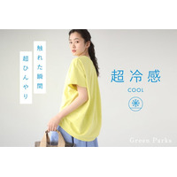 【Green Parks】“ひんやり”素材で快適な夏を提案・暑い季節を乗り切る「超冷感シリーズ」が登場