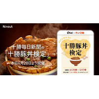 十勝毎日新聞社発行のフリーマガジン『Chai』5月号と連動した「十勝豚丼検定」、本日4月28日より開催！