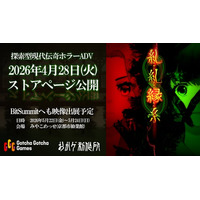 探索型の現代伝奇ホラーADV『糺糺縁糸（きゅうきゅうえんし）』Steamストアページ公開！