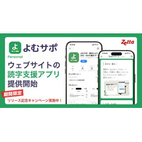 「読めない」を「読める」に変える。Web読字支援アプリ『よむサポ Personal』の提供開始。