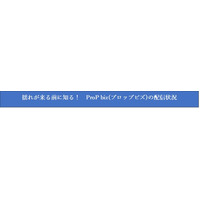 十勝地方南部を震源とする最大震度5強の地震(4月27日05：24頃発生)について、『ProP biz（プロップビズ）緊急地震速報配信サービス』の配信状況をお知らせいたします。