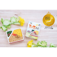 千葉の老舗駅弁『菜の花弁当』が第98回「ジャパン・フード・セレクション」最高位グランプリを受賞！ゴールデンウイーク限定の記念セール開催