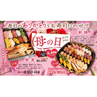 今年のGWと母の日は「活」のお寿司で決まり！感謝の気持ちを伝える、豪華でボリューム満点のお祝いメニューが登場