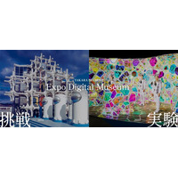 大阪で行われた2度の万博に出展した当社のレガシーを形に「タカラベルモント 万博デジタルミュージアム」公開