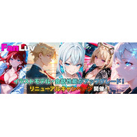 イラストモデル/AI会話機能をリニューアル！FanLuv(ファンラブ)にて「リニューアルキャンペーン」開催のお知らせ