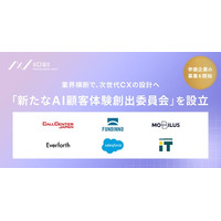 AICX協会、AI時代の顧客体験を再設計する「新たなAI顧客体験創出委員会」を設立、参画企業の募集を開始