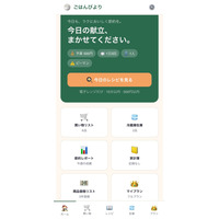 ごはんびより、クラウドファンディングで次を狙う。 食材ロスを管理しながらあまり食材の献立をAIがサポートし、買いもの機能と同時に家計簿計算まで自動化。