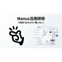 株式会社Uravation、自律型AIエージェント「Manus」を活用した法人向け研修プログラムを提供開始