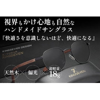 【職人仕込みのフィット感】18gの軽さと天然木のぬくもりで、長時間でも疲れにくいかけ心地『KINGSEVEN ハンドメイドサングラス』がCAMPFIREに先行販売開始