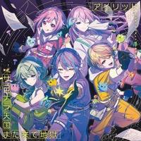 ワンダーランズ×ショウタイム 12th Single「アイリッド/サヨナラ天国また来て地獄」本日リリース！