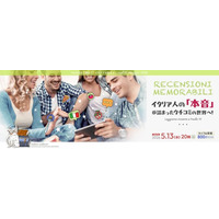 【イタリア語学習者向け】第10弾イタリア語読解・オンラインセミナー（A1レベル～対象）開催