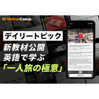【ひとり旅を英語で語る】ネイティブキャンプ、人気教材「デイリートピック」に“Solo Travel Tips”をテーマにした新教材を公開