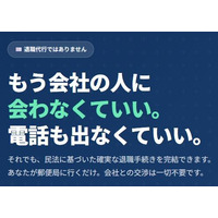退職代行への不安が高まる中、交渉・代理を行わない