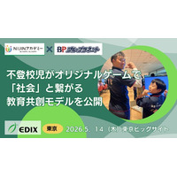 不登校児がゲーム開発者へ。NIJINアカデミー×キッズプログラミングラボ、EDIX東京2026にて「教育共創モデル」を公開