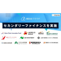 補助金クラウドを運営するStayway、セカンダリーファイナンスを実施