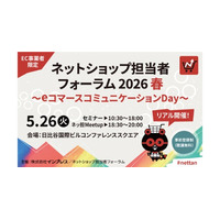 【5/26(火)登壇】『ネットショップ担当者フォーラム 2026 春』にて代表・山崎による「AI時代のECにおける検索・レコメンド戦略」をテーマとしたセミナー登壇が決定