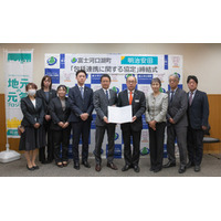 富士河口湖町と明治安田生命保険相互会社が包括連携協定を締結