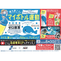 マイボトルでプラごみ削減へ！2026年5月1日（金）より「持ち歩こう！マイボトル運動」キャンペーンを実施
