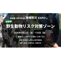 【新エリア開設】多発するクマ被害を受け「野生動物リスク対策ゾーン」を初開催