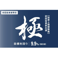 オルタナティブ投資プラットフォーム「オルタナバンク」、『【超短期】初回投資家応援・極ファンドID1059』を公開