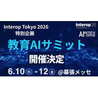 6月10日～12日開催「Interop Tokyo 2026」内 AI NATIVE EXPOにて特別企画「教育AIサミット」開催決定