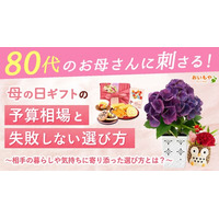 【楽天年間ランキング3年連続1位】80代のお母さんに刺さる母の日ギフト、“失敗しない3つの選び方”