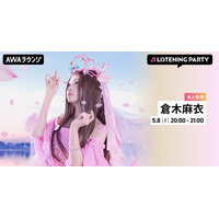 新曲「TOWA ～永久に風に乗る～」リリース記念！倉木麻衣がリアルタイムで登場する特集リスニングパーティーをAWAラウンジで開催