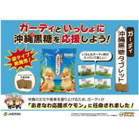 おきなわ応援ポケモン｢ガーディ｣とコラボした沖縄黒糖を新発売 沖縄県産黒糖100％使用のタブレットを展開