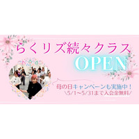 シニア女性の新たな居場所づくりを拡大「らくリズ」神戸進出