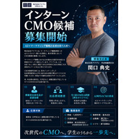 将来CMOを担う人材へ。株式会社アドブシ、CMO候補育成インターンの募集を開始