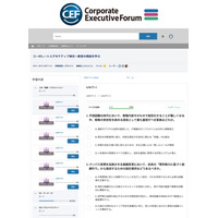 「コーポレートエグゼクティブ検定 ─ 経営の視座を学ぶ」を完全無料で全ての企業人に公開！