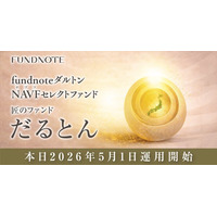 「fundnoteダルトンNAVFセレクトファンド」運用開始のお知らせ ―当初設定額19.3億円―