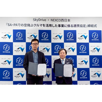 SkyDriveとNEXCO西日本が空飛ぶクルマ事業に関する連携協定を締結