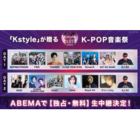 RIIZE、BOYNEXTDOORら豪華K-POPアーティストがKアリーナ横浜に集結！5月9日（土）、10日（日）開催の『Kstyle PARTY 2026』をABEMAにて国内独占・無料生中継決定