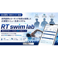 【限定30名・無料モニター募集】現役日本代表コーチを含む3名が強力タッグ！「世界基準のコーチング知見」を結集したAI練習メニュー生成システム『RT swim lab』の先行テストを開始