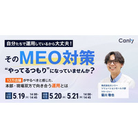『自分たちで運用しているから大丈夫！』 そのMEO対策、やってる 