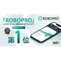 AI投資「ROBOPRO」、2026年オリコン顧客満足度(R)調査「ロボアドバイザー」ランキングで初の第1位を獲得
