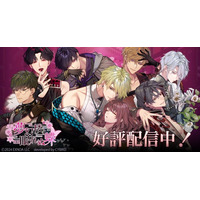 DMM GAMES「夢幻楼と眠れぬ蝶」ゲーム内1.5周年イベント「記憶喪失イベント　忘却は愛に溶ける」&「1.5th Anniversaryガチャ Part1」を開催！