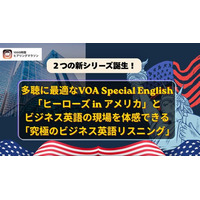 英語学習アプリ「1000時間ヒアリングマラソン」に新シリーズが登場！
