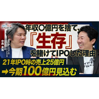 年収〇億円の未上場オーナーから生存を懸けてIPOを果たした上場企業社長を囲む交流会の開催決定！