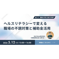 肩こり・腰痛による生産性損失、補助金で解決できる！無料オンラインセミナー開催