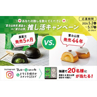 Instagram推し活キャンペーン開催！「富士山抹茶 黒富士」 vs. 「富士山頂」 ～ あなたの推しを教えてください。