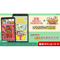 『スヌーピードロップス』が『広島スヌーピーフェスティバル』とのコラボイベントを初開催！