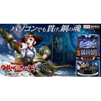 「スマスロ 甲鉄城のカバネリ 海門（うなと）決戦」がパチンコ・パチスロオンラインゲーム「777TOWN.net」に登場！